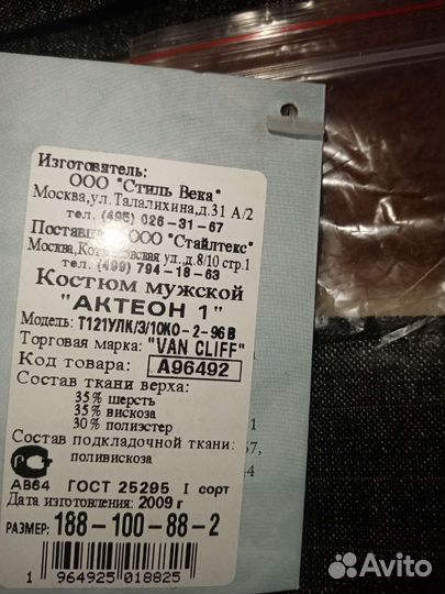 Новый мужской костюм