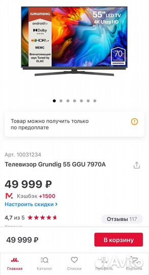 Телевизор Grundig GGU 7970A