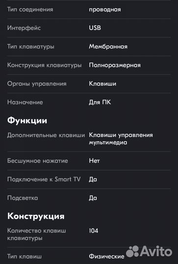 Игровая клавиатура