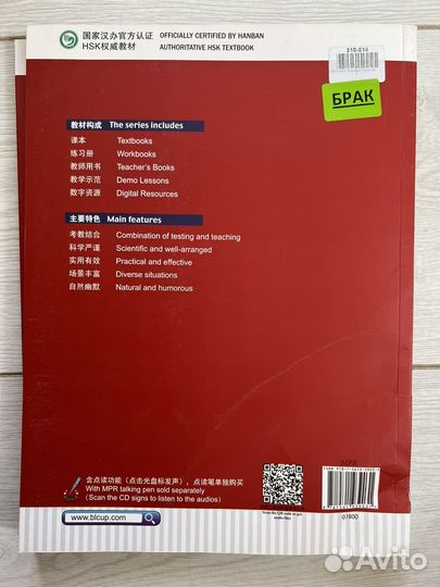 HSK Standard Course 4 Shang