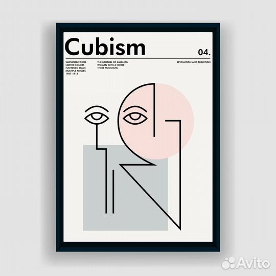 Постер Cubism (А2)