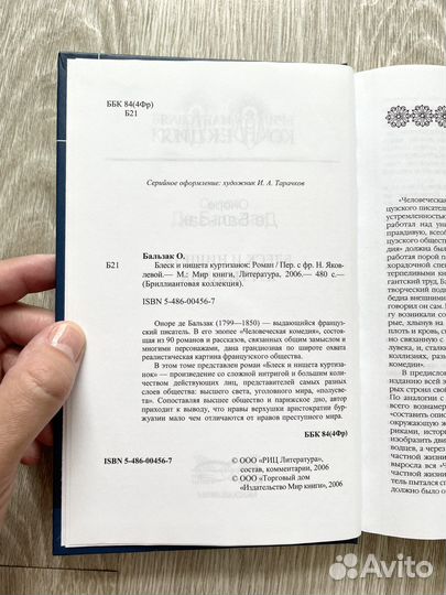 Оноре де Бальзак 