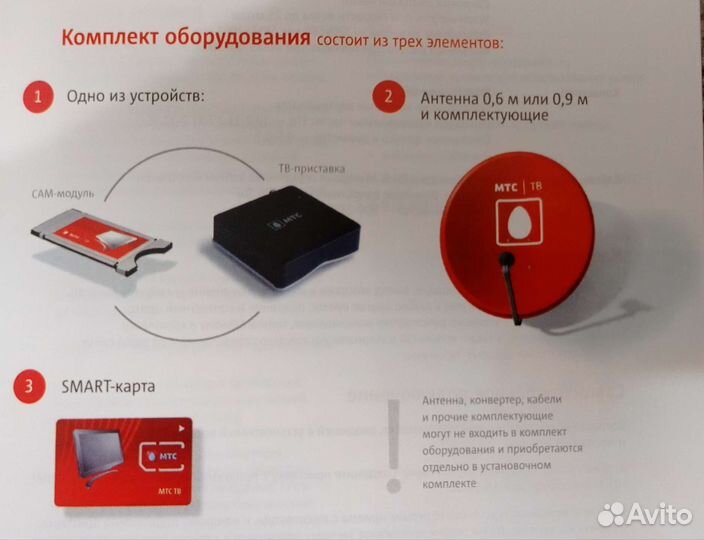 Комплект спутникового телевидения МТС