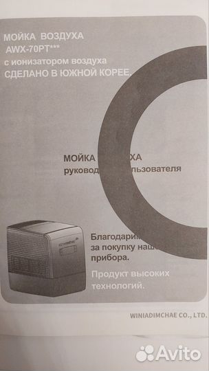 Мойка воздуха winia