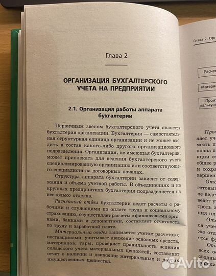 Основы бухгалтерского учета