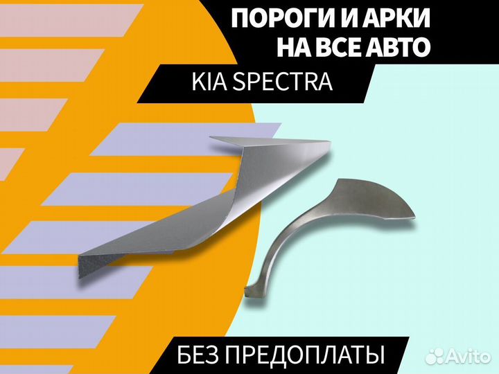 Пороги на Kia Sportage 3 ремонтные кузовные