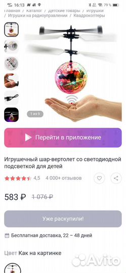 Квадрокоптер игрушка