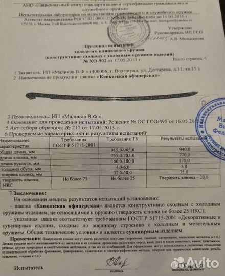 Шашка Квказская