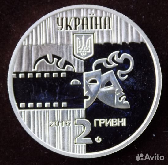 Монеты Украины. 2 гривны Личности. Богдан Ступка