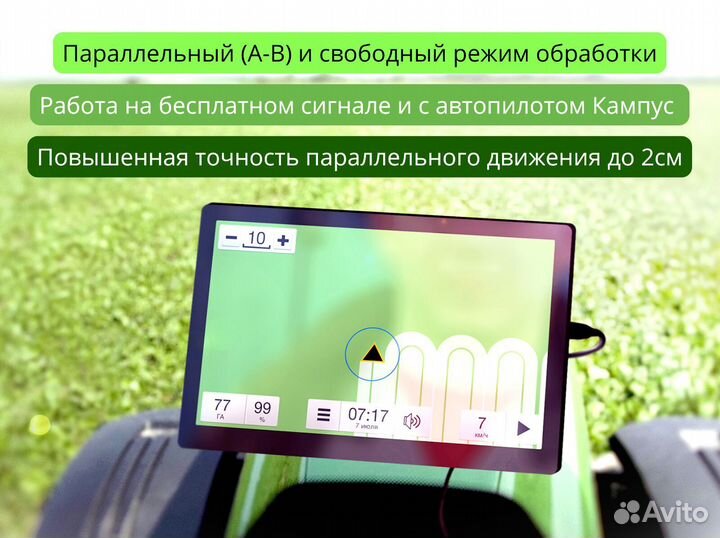 Агронавигатор Кампус 6 RTK Курсоуказатель