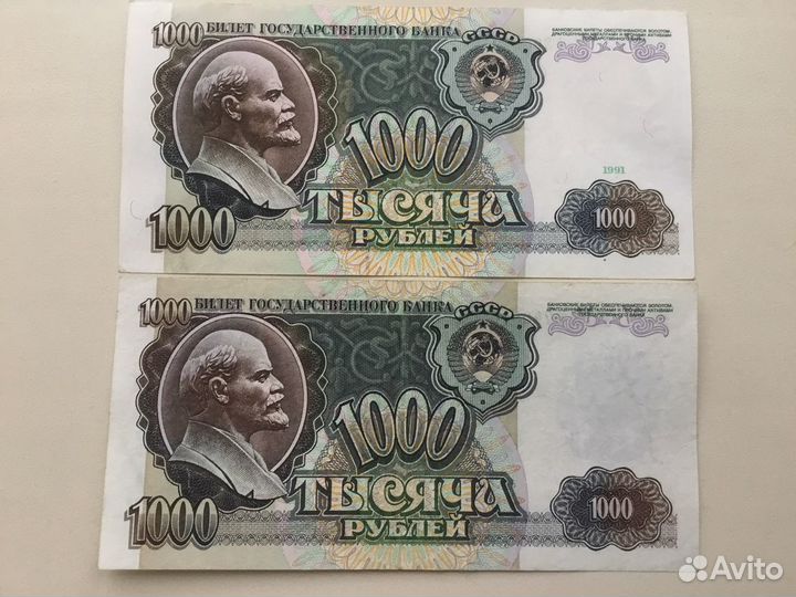 Банкноты СССР, 1000 рублей 1991, 1992 г