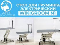 Стол для груминга toex 120х60хh52 100 см электрический