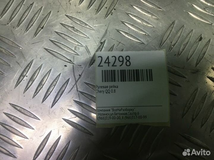 Рулевая рейка Chery Qq 0.8