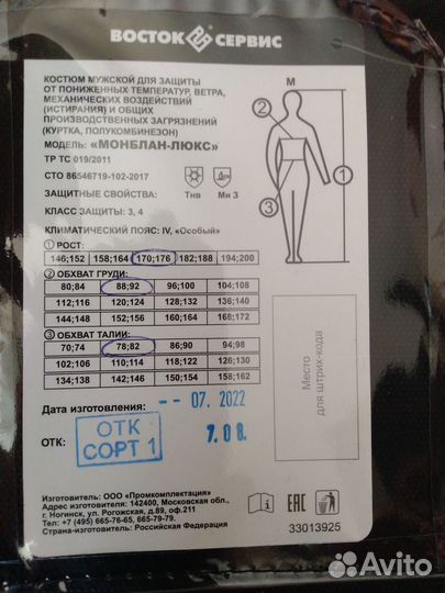 Спецодежда зимняя