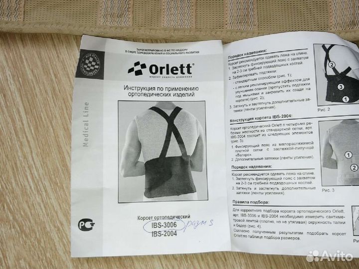 Корсет ортопедический Orlett S