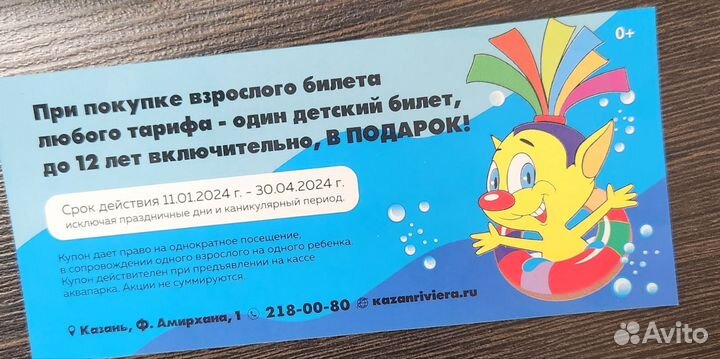 Билет в аквапарк 