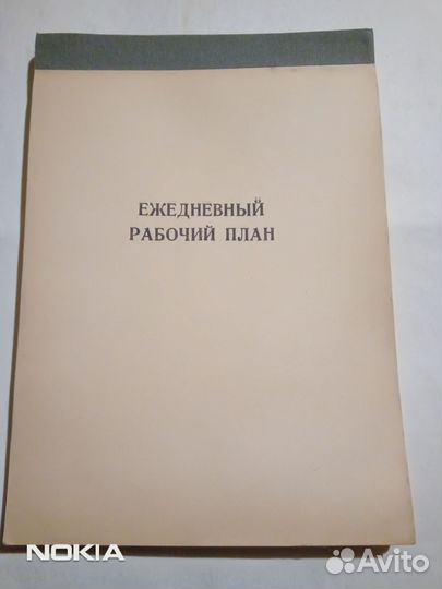 Блокнот СССР