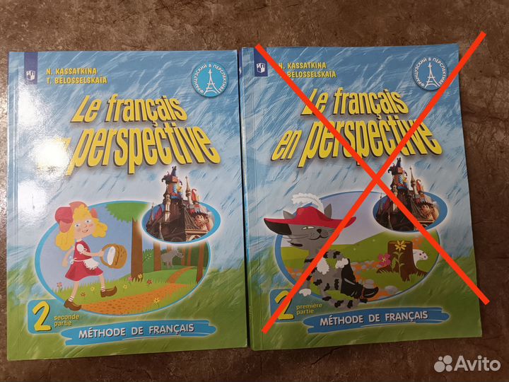 Французский язык 2 класс. Учебник