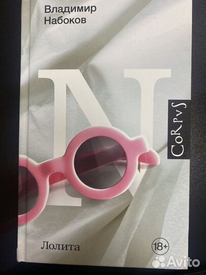 Набоков лолита