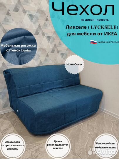 Чехлы на диван Ликселе, пс - IKEA, Аккордеон