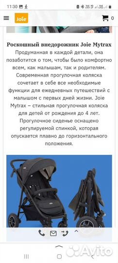 Прогулочная коляска joie mytrax