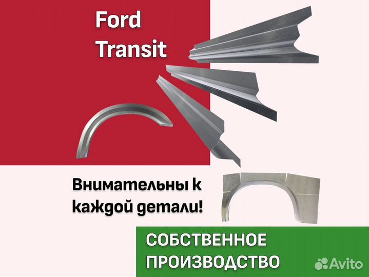 Пороги Ford Fusion Форд Фьюжн ремонтные