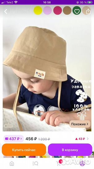 Панама детская 44-46