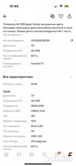 Телевизор sony bravia 75