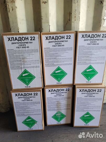 Фреон R-22 (13,6кг) (Россия, завод 