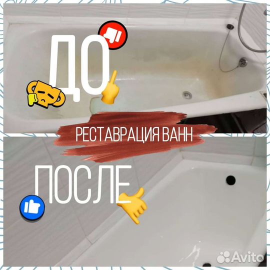 Реставрация ванн