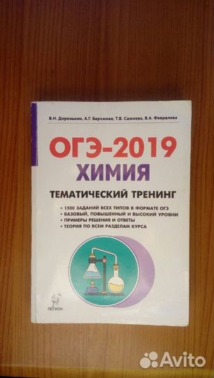 Тематический тренинг по химии