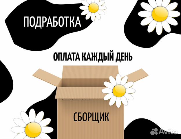 Шабашка Воронеж. Подработка. Оплата ежедневно