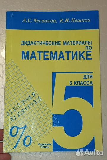 Дидактические материалы математика 5 класс