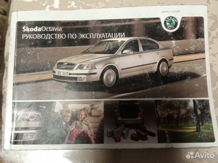 Руководство Skoda Octavia