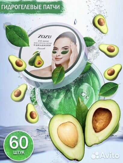 Патчи для глаз