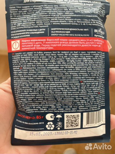 Корм для стерилизованных кошек