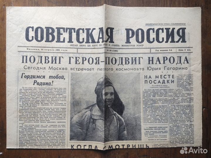 Газеты 1961 г. апрель Космос Ю. Гагарин