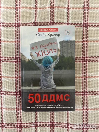 Книга «50 ддмс»