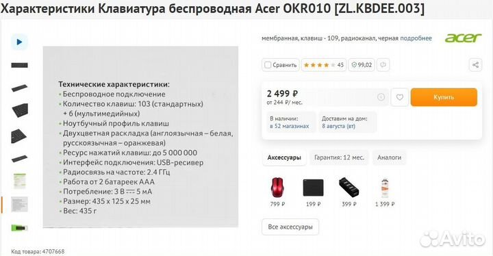 Клавиатура беспроводная Acer OKR010
