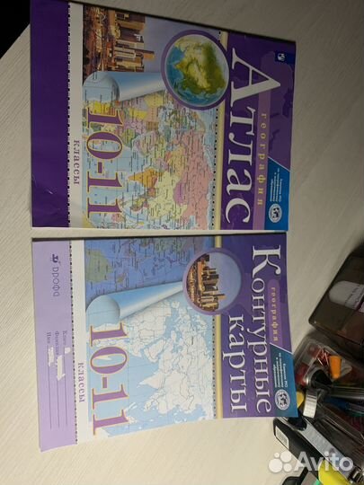 Атлас и контурные карты 10 11 класс