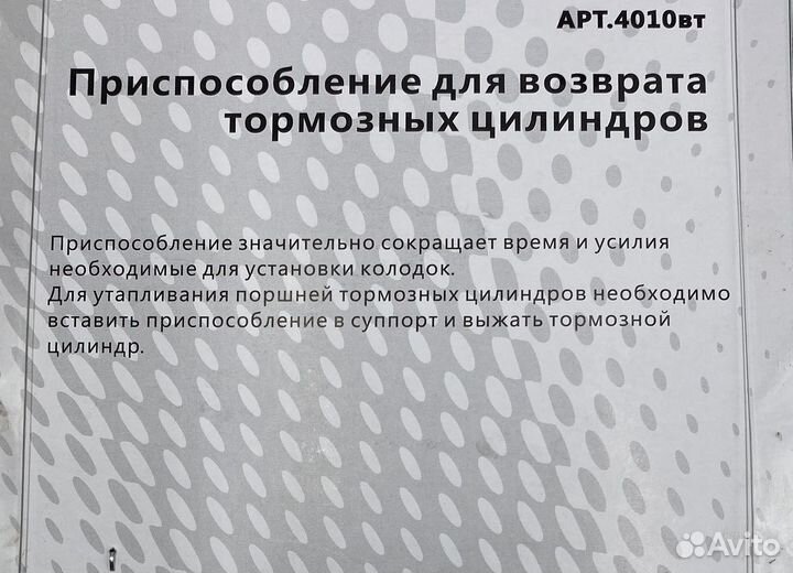 Приспособление для возврата тормозных цилиндров МА