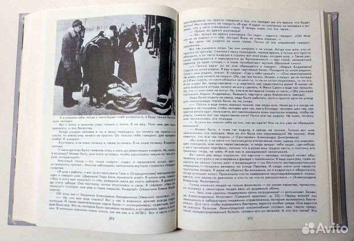 Я из огненной деревни. Блокадная книга 1991 ВОВ