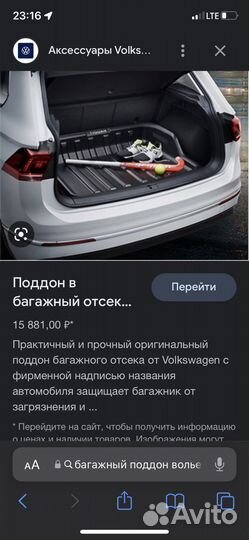 Поддон в багажный отсек volkswagen tiguan