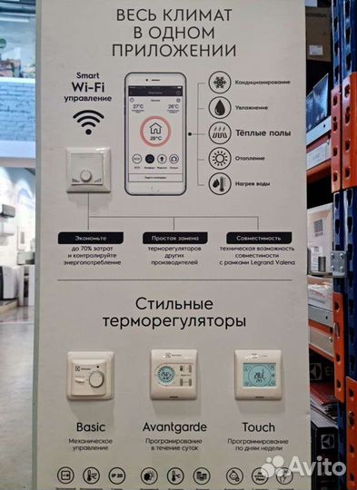Теплые полы электрические Electrolux