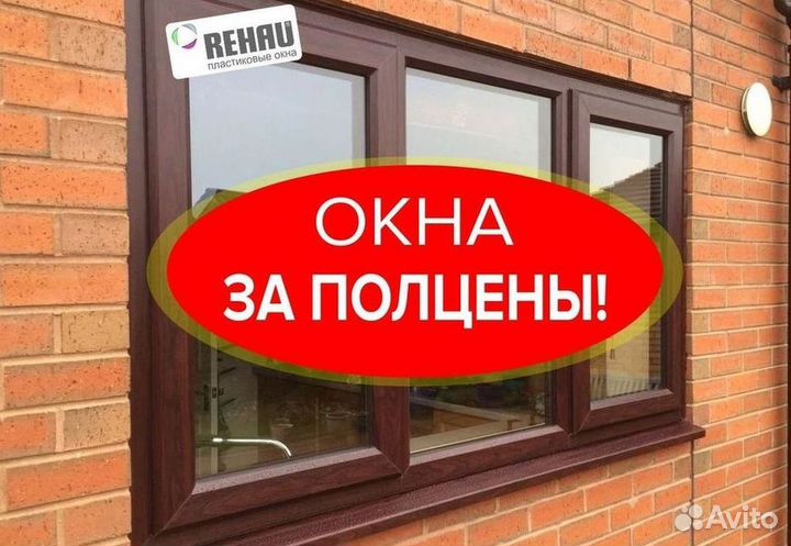Окна пластиковые