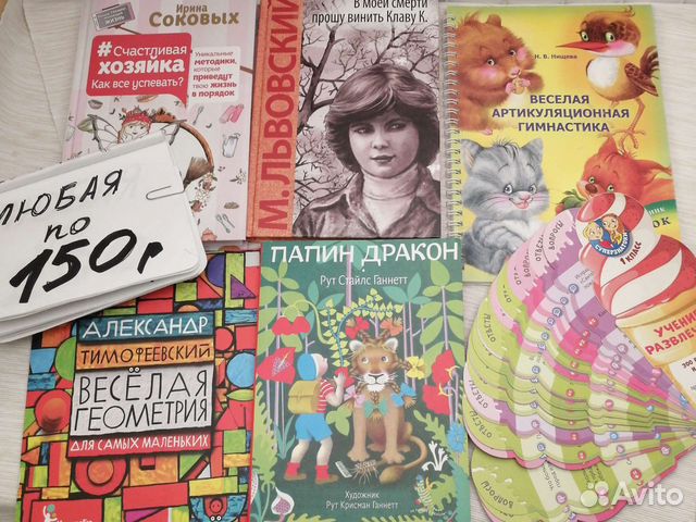Детские книги. Фиксированная цена