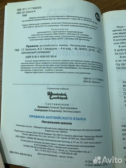 Правила английского языка.Начальная школа