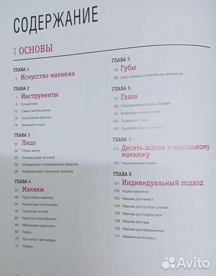 Макияж. Книги Бобби Брауна и Линды Мейсон