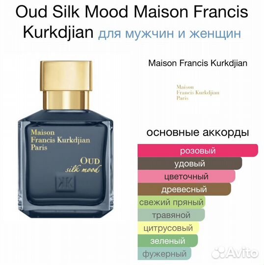 Maison Francis Kurkdjian OUD silk mood 2мл