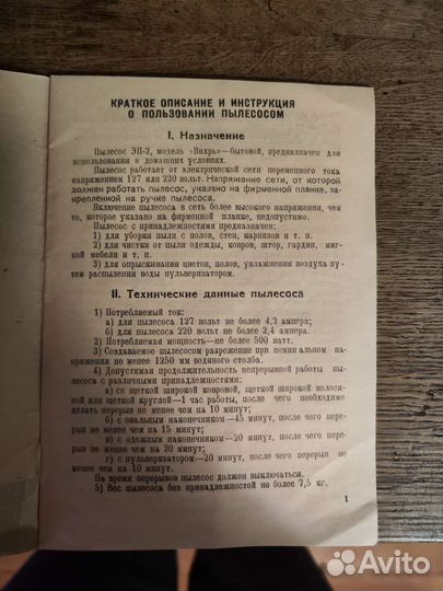 Электропылесос Вихрь эп-2